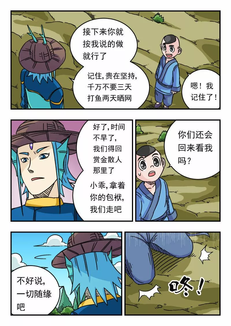 刺杀游戏漫画,037 〇三七18图