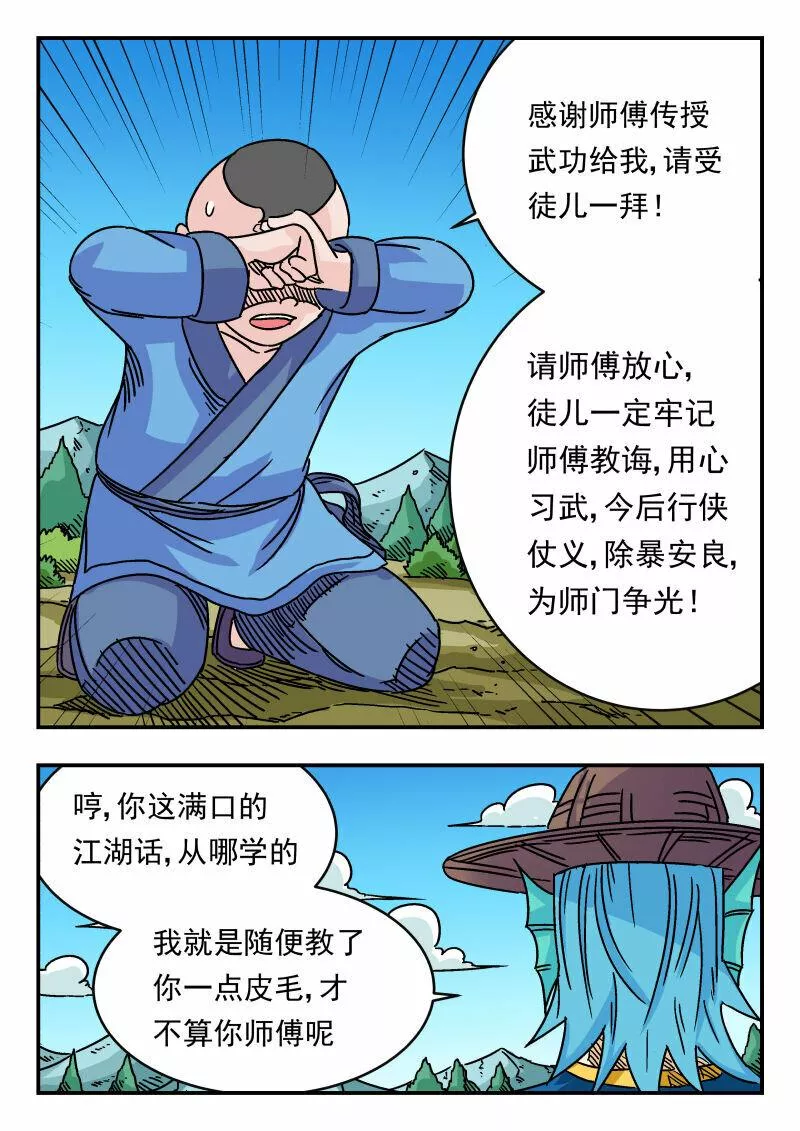 刺杀大圣漫画,038 〇三八3图