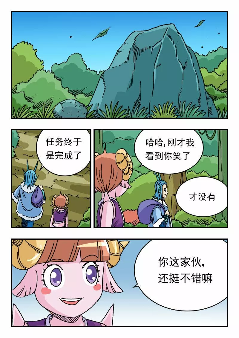 刺杀大圣漫画,038 〇三八6图