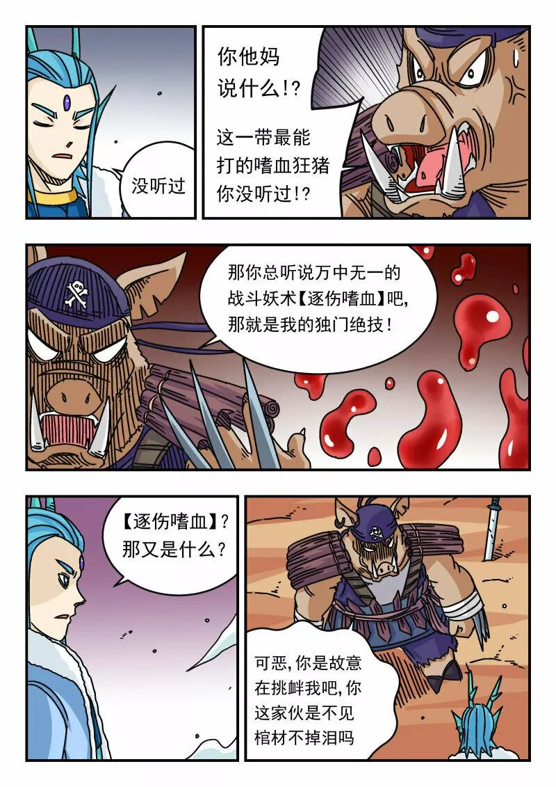 刺杀大明朱元璋漫画,039 〇三九6图