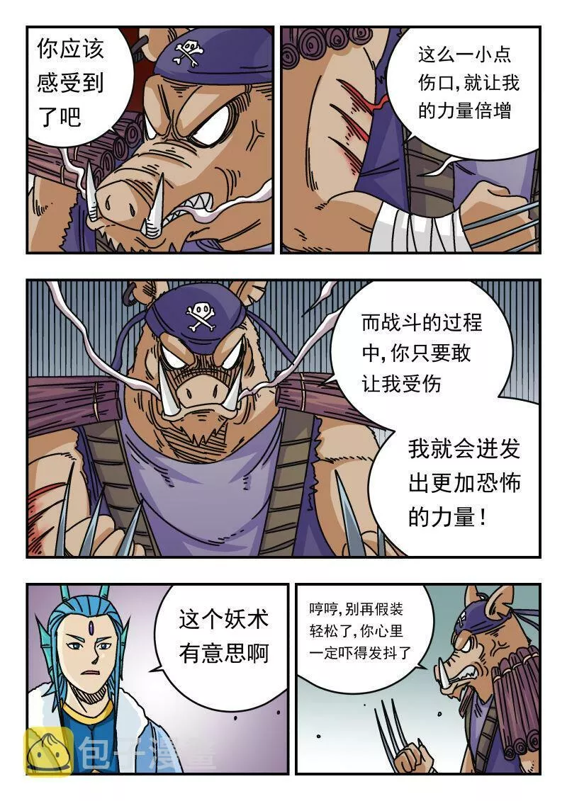 刺杀大明朱元璋漫画,039 〇三九7图