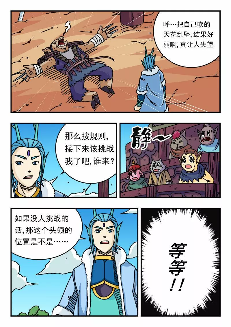 刺杀大明朱元璋漫画,039 〇三九13图