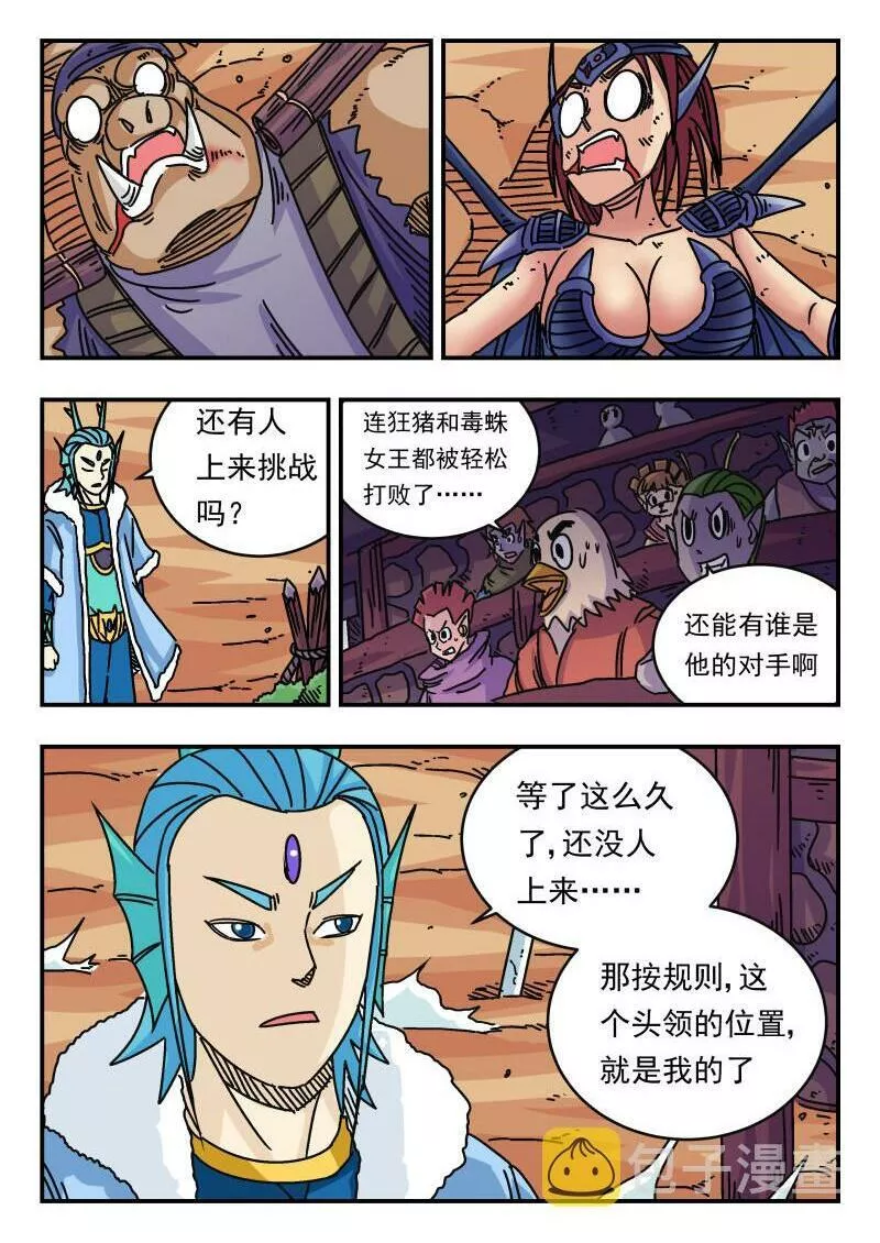 刺杀大明朱元璋漫画,039 〇三九17图