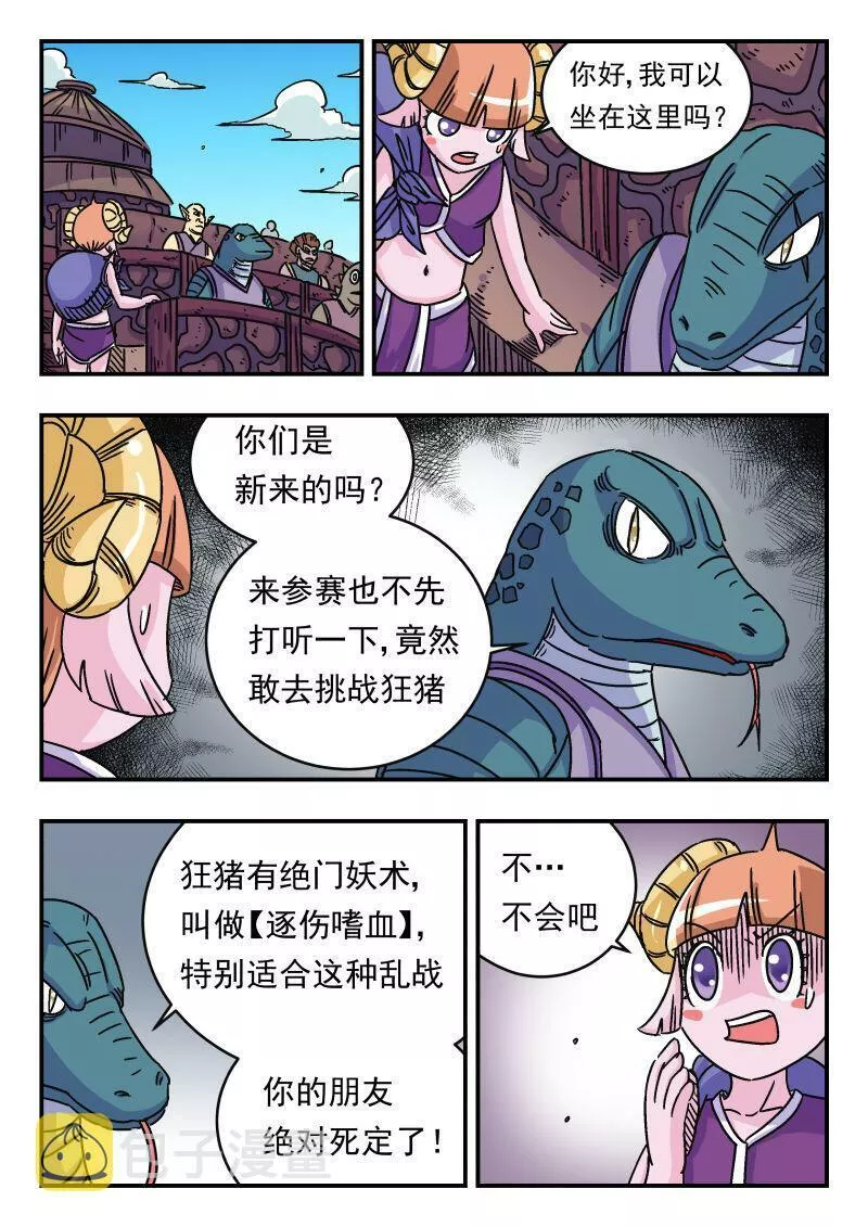 刺杀大明朱元璋漫画,039 〇三九4图