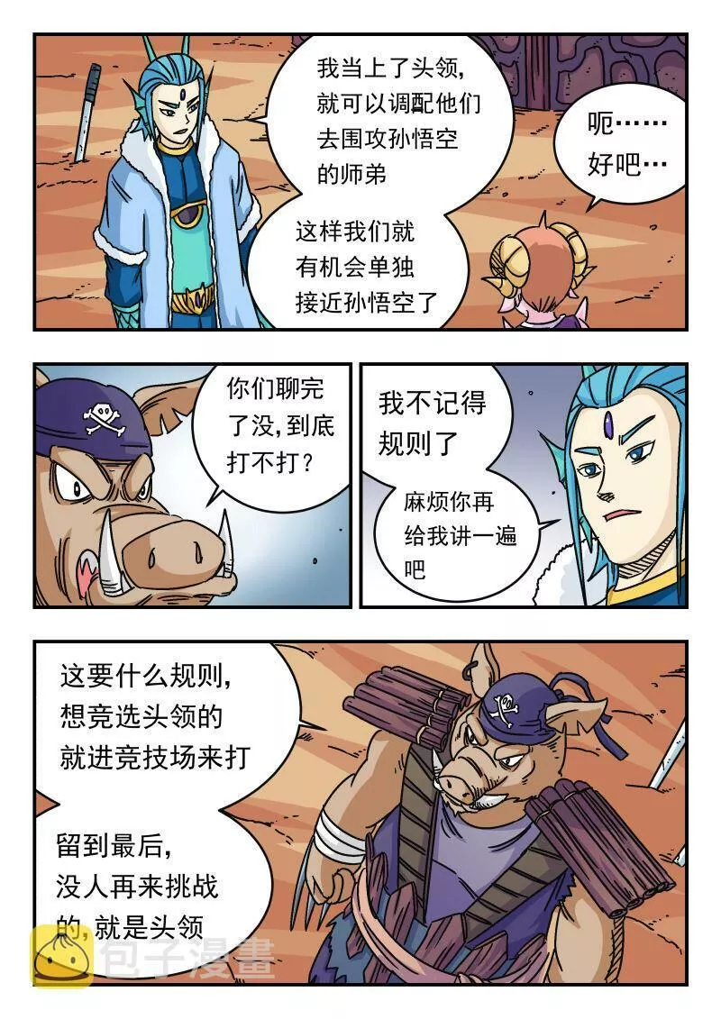 刺杀大明朱元璋漫画,039 〇三九2图