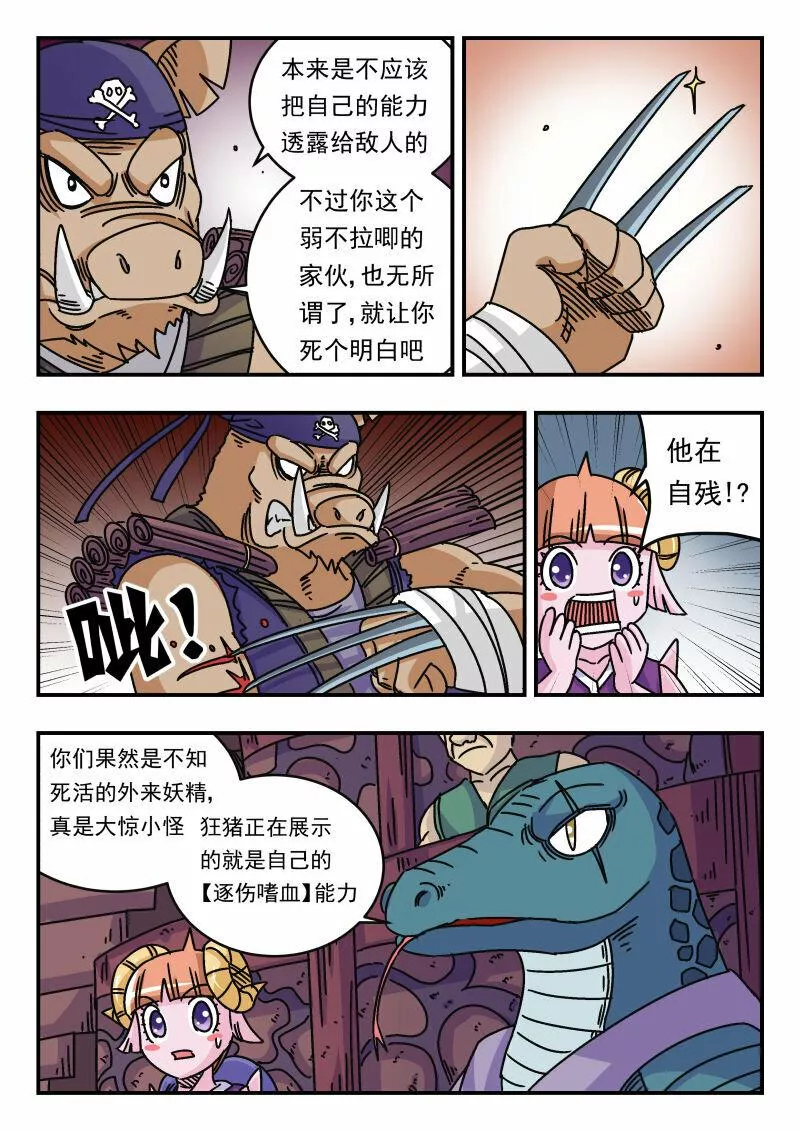 刺杀大明朱元璋漫画,039 〇三九8图