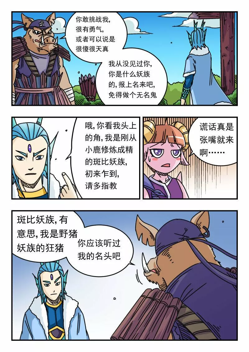 刺杀大明朱元璋漫画,039 〇三九5图