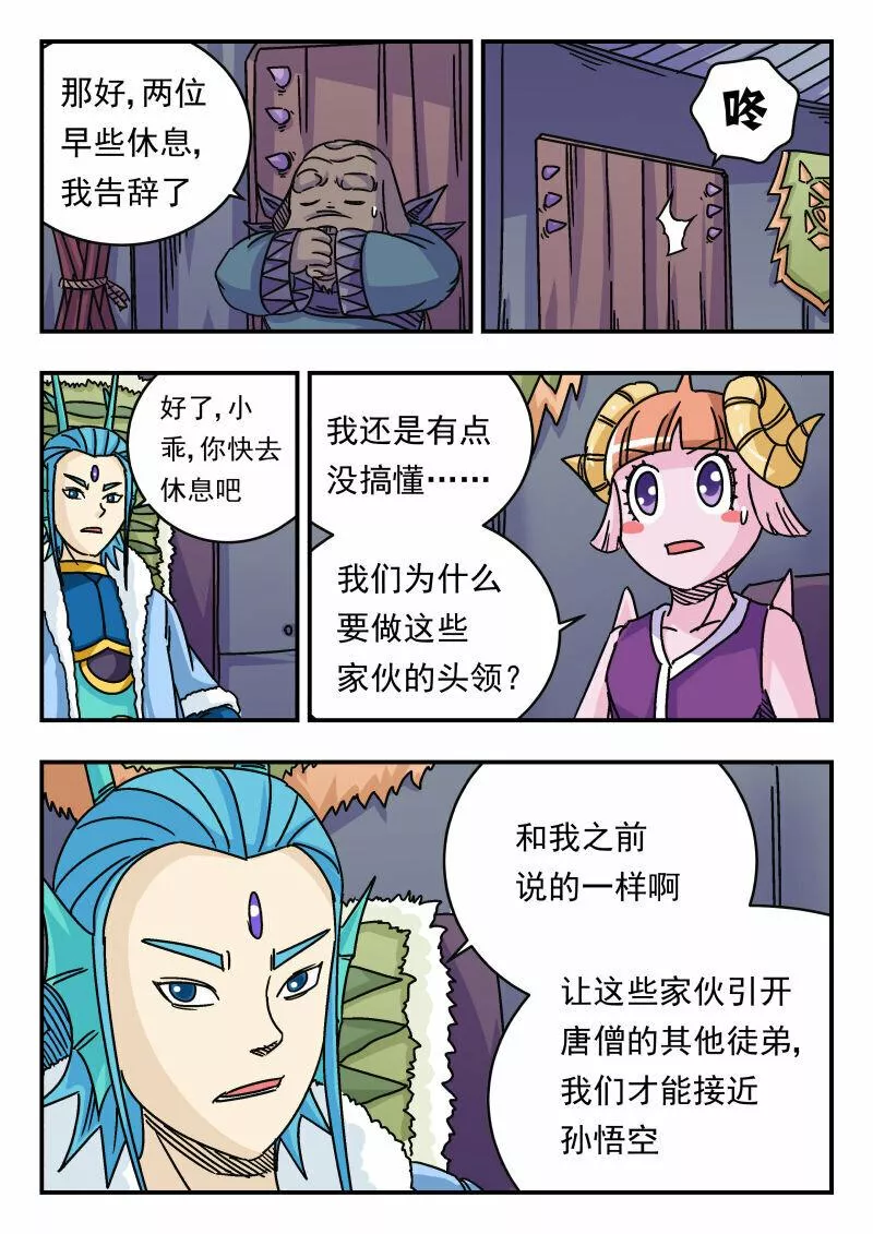 刺杀大圣在线漫画阅读漫画,041 〇四一7图