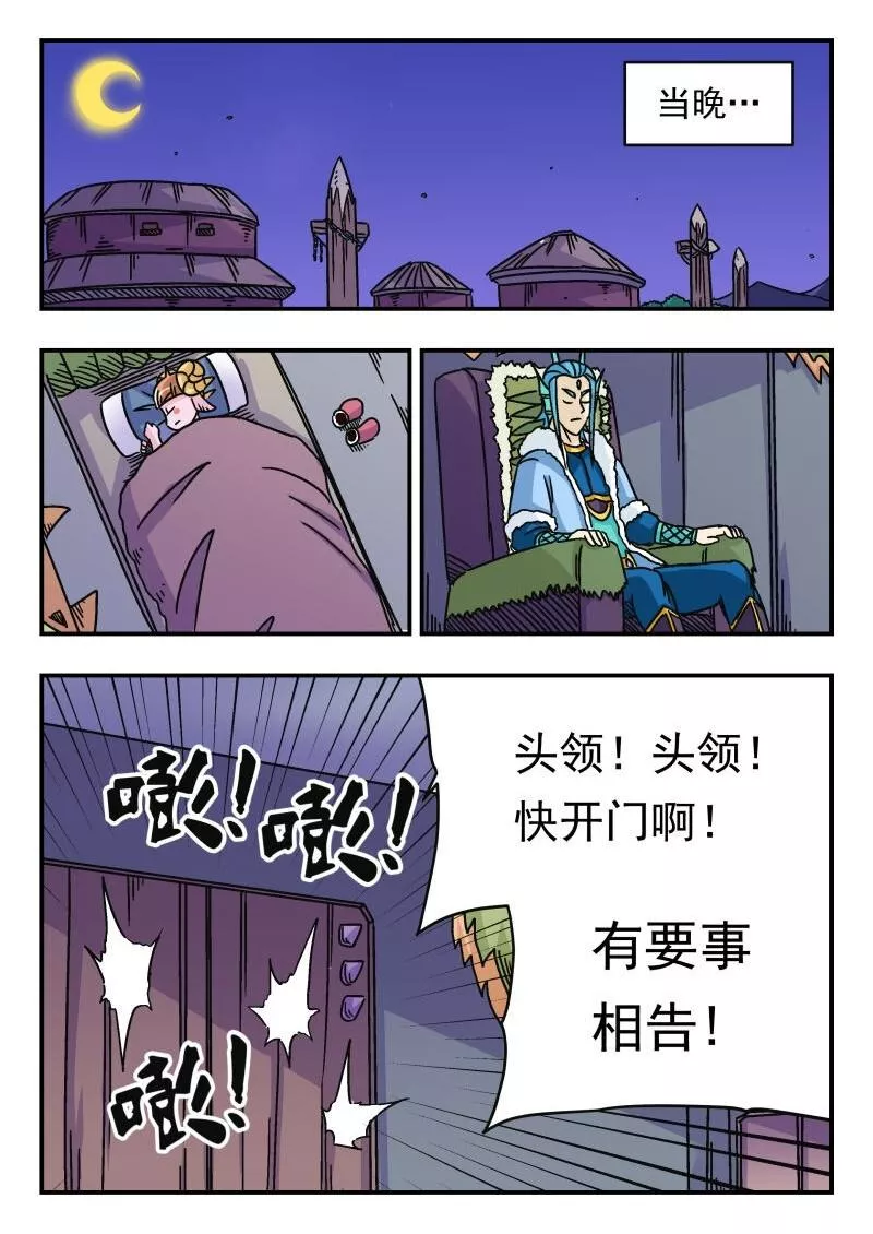 刺杀大圣在线漫画阅读漫画,041 〇四一17图