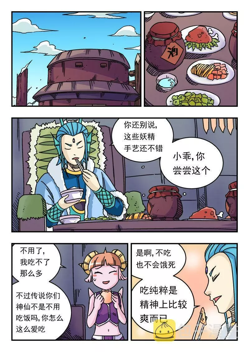 刺杀大圣在线漫画阅读漫画,041 〇四一4图