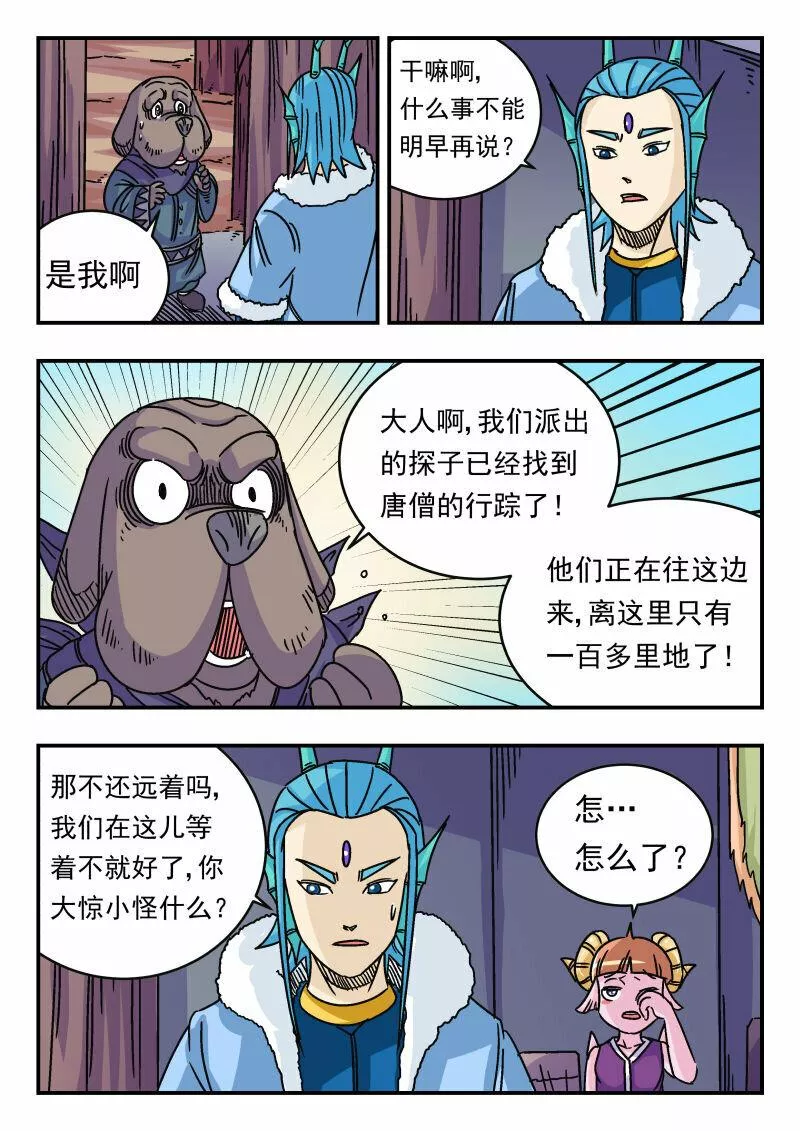 刺杀大圣在线漫画阅读漫画,041 〇四一18图