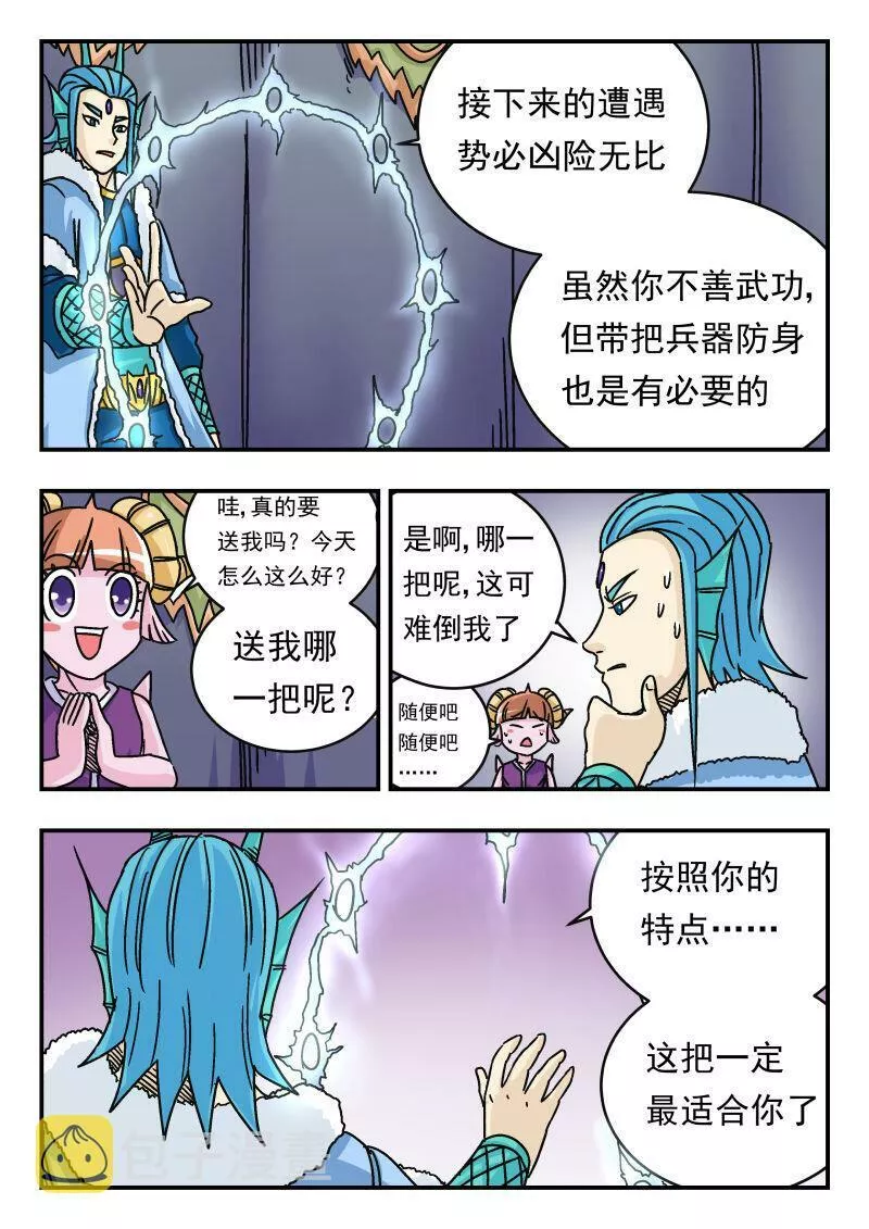 刺杀大圣在线漫画阅读漫画,041 〇四一11图