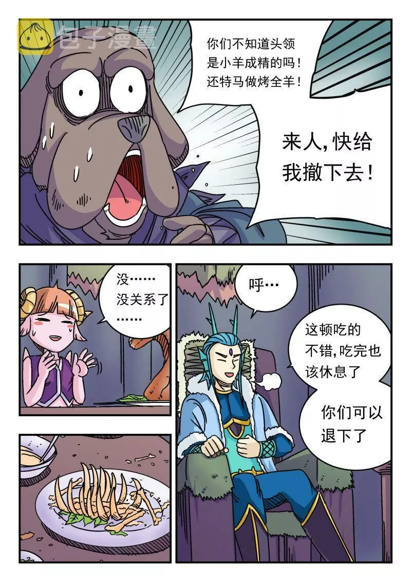 刺杀大圣在线漫画阅读漫画,041 〇四一6图