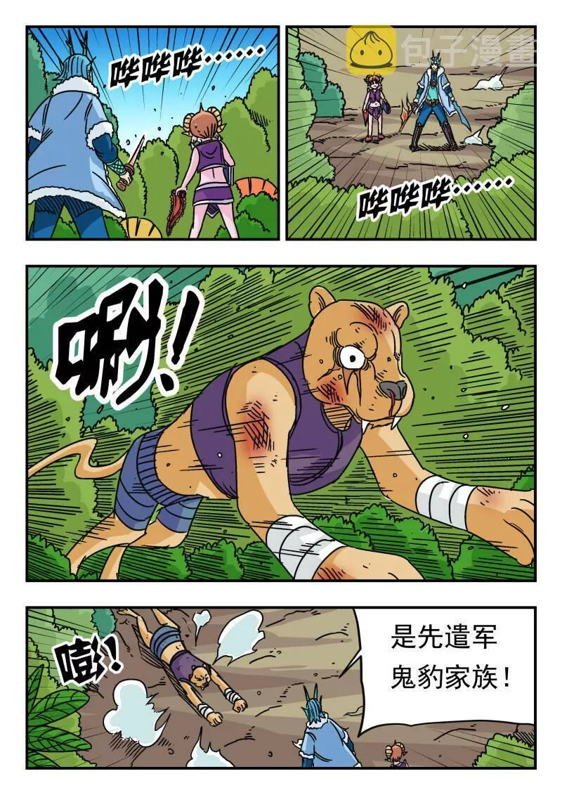 刺杀大圣漫画全集漫画,043 〇四三15图