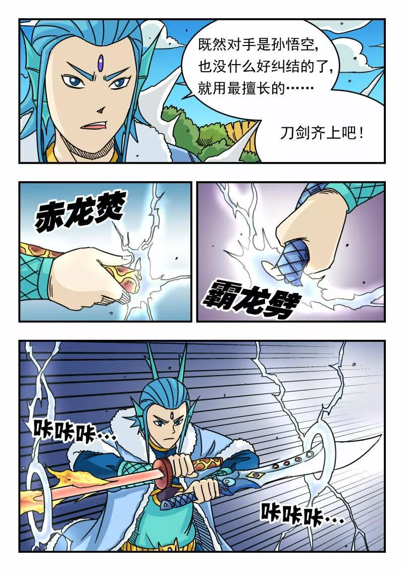 刺杀大圣漫画全集漫画,043 〇四三4图