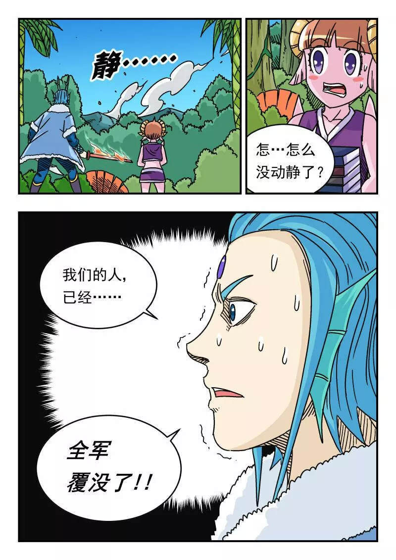 刺杀大圣漫画全集漫画,043 〇四三12图