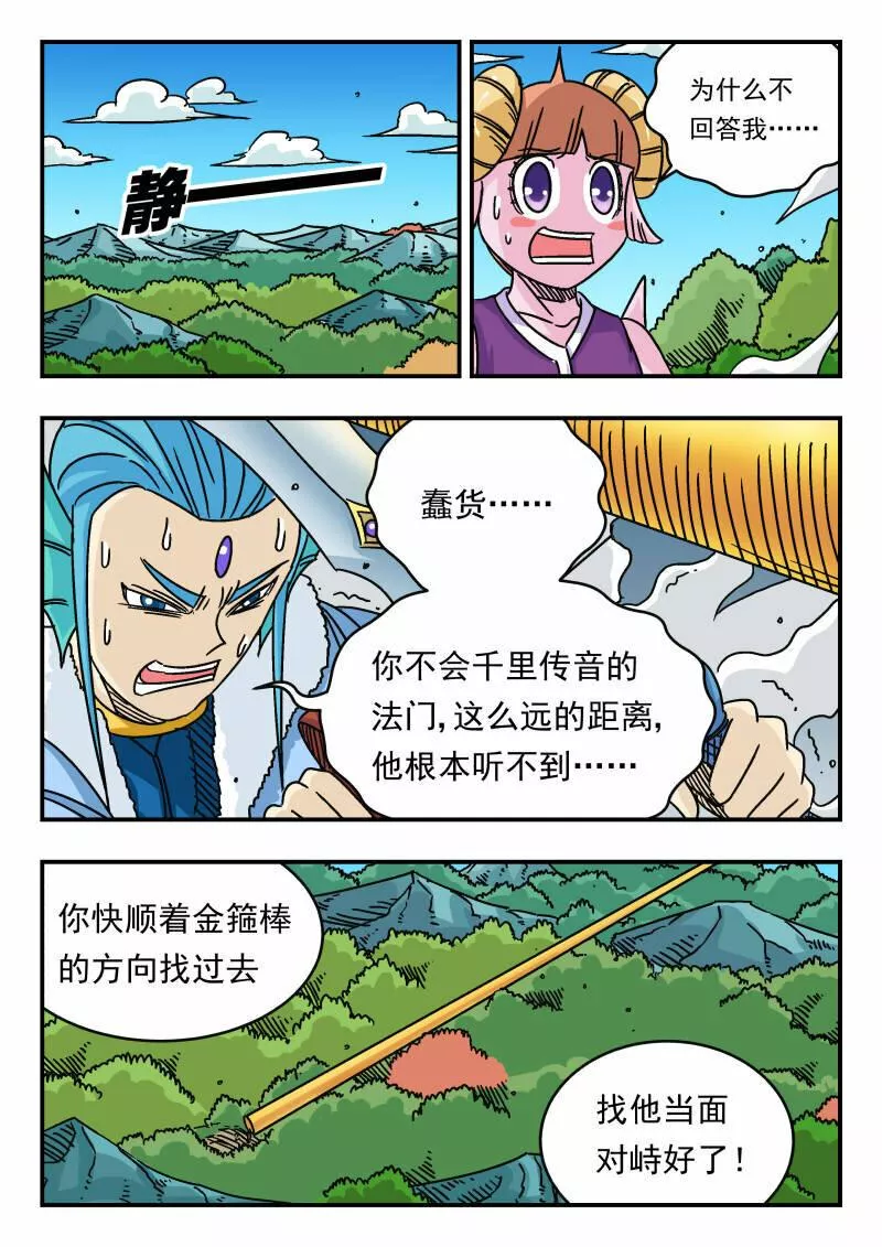 刺杀大圣全集漫画,044 〇四四15图