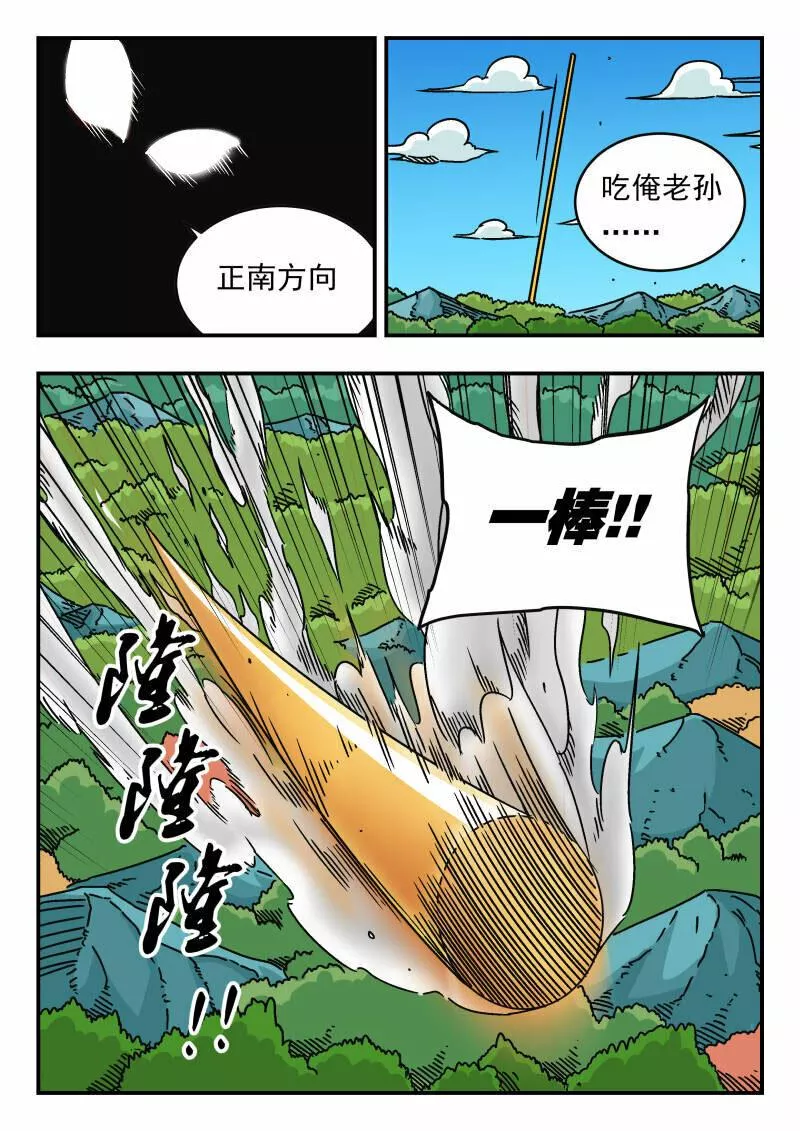 刺杀大圣全集漫画,044 〇四四9图