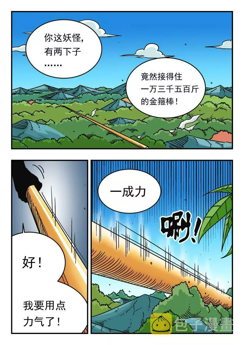 刺杀大圣全集漫画,044 〇四四18图