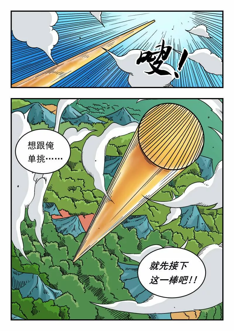 刺杀大圣全集漫画,044 〇四四7图