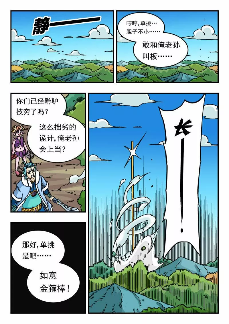 刺杀大圣全集漫画,044 〇四四6图