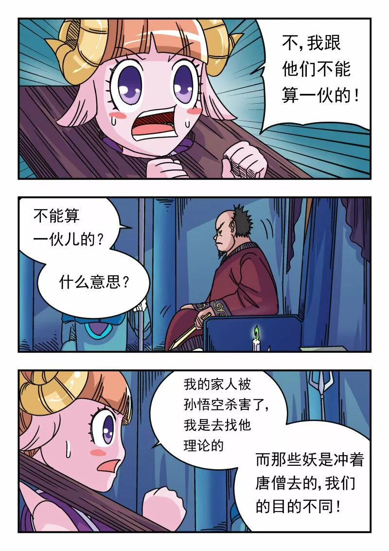 刺杀大圣全集漫画,046 〇四六13图