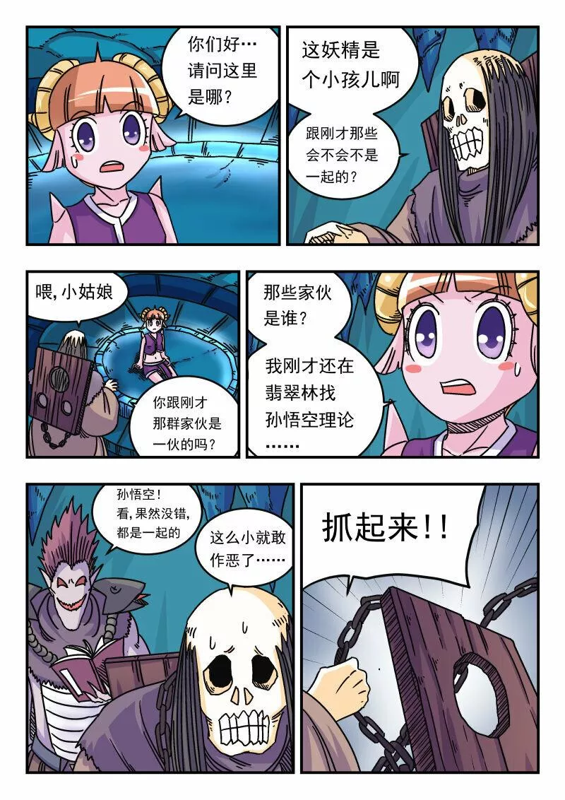 刺杀大圣全集漫画,046 〇四六6图