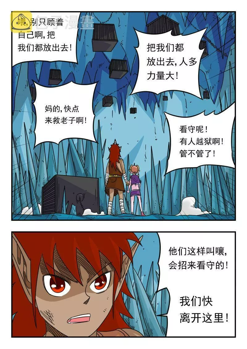 刺杀大王王亚樵片尾曲漫画,049 〇四九13图