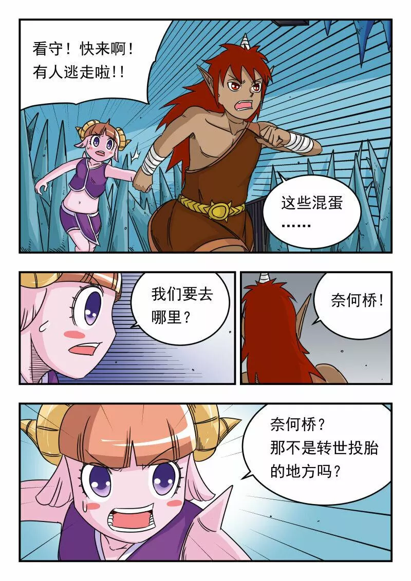 刺杀大王王亚樵片尾曲漫画,049 〇四九14图