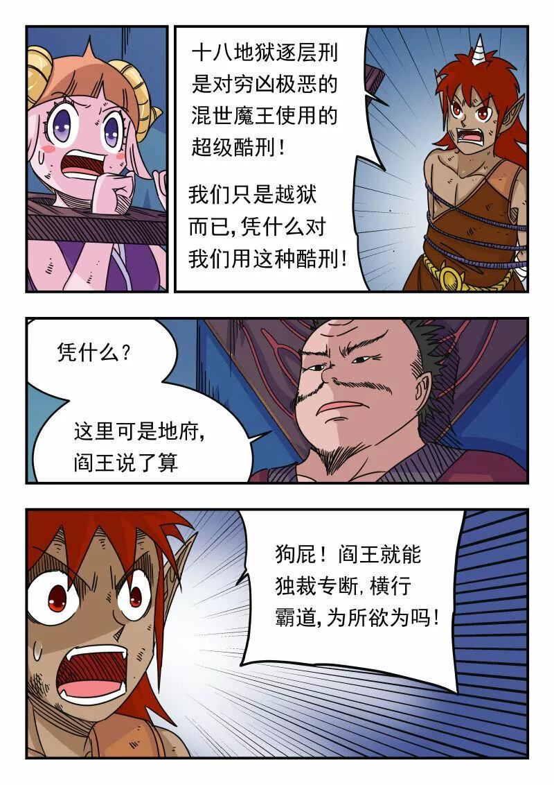 刺杀大圣漫画,051 〇五一19图