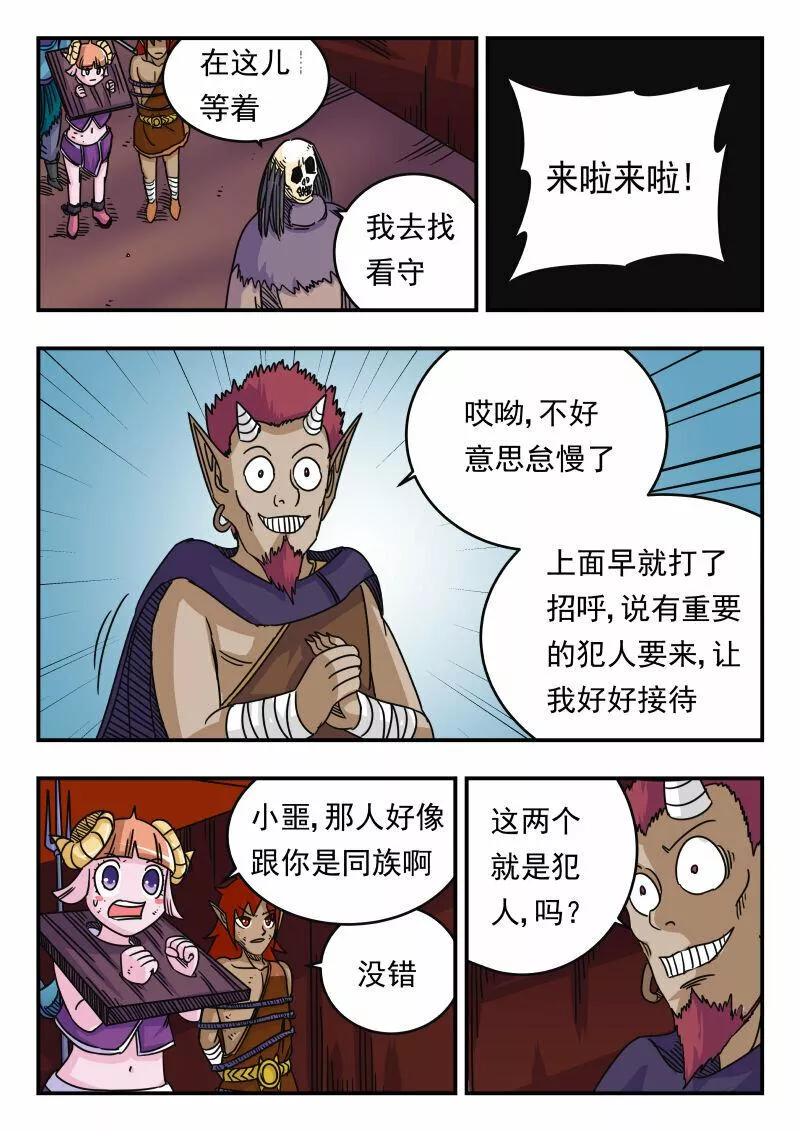 刺杀大王王亚樵片尾曲漫画,052 〇五二7图