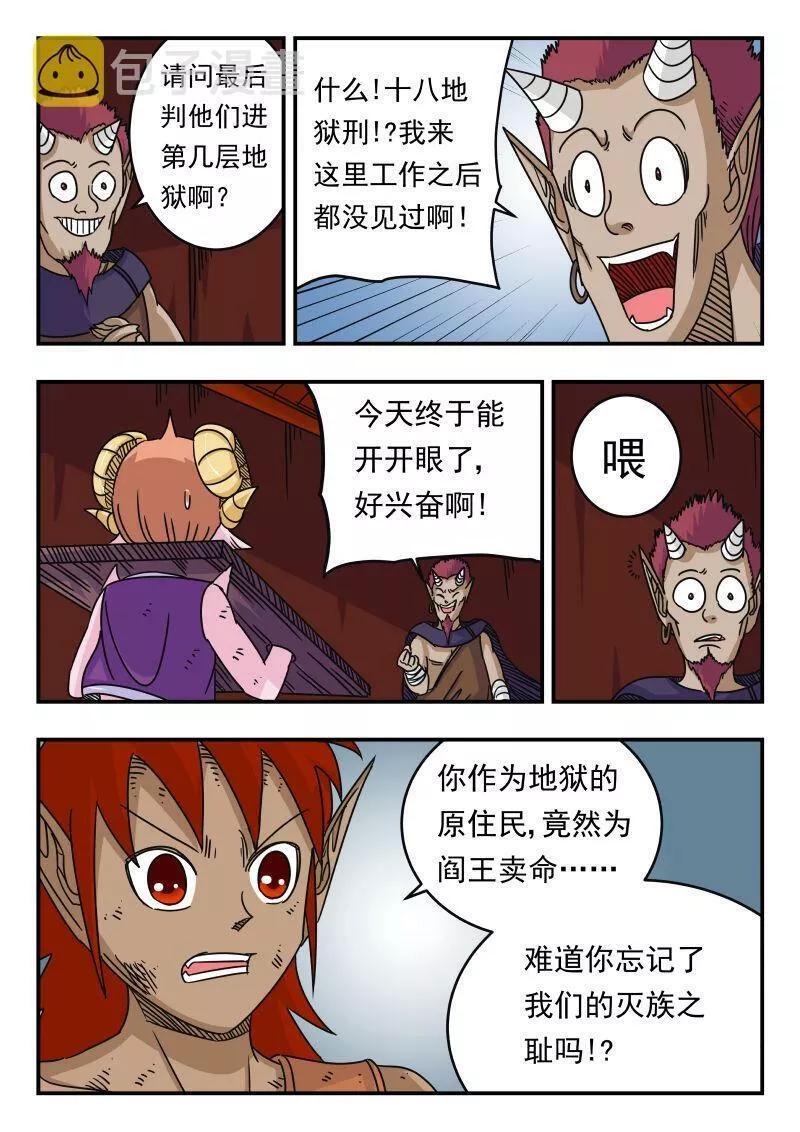 刺杀大王王亚樵片尾曲漫画,052 〇五二6图