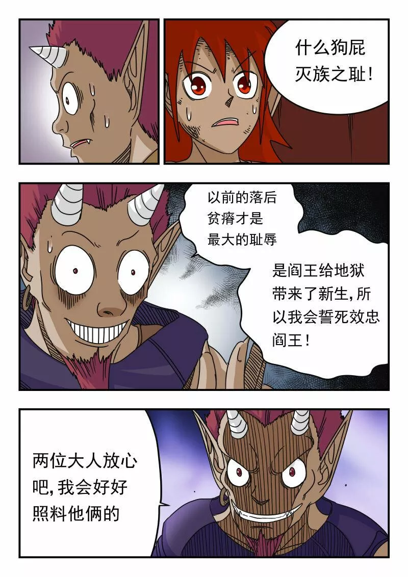 刺杀大王王亚樵片尾曲漫画,052 〇五二8图