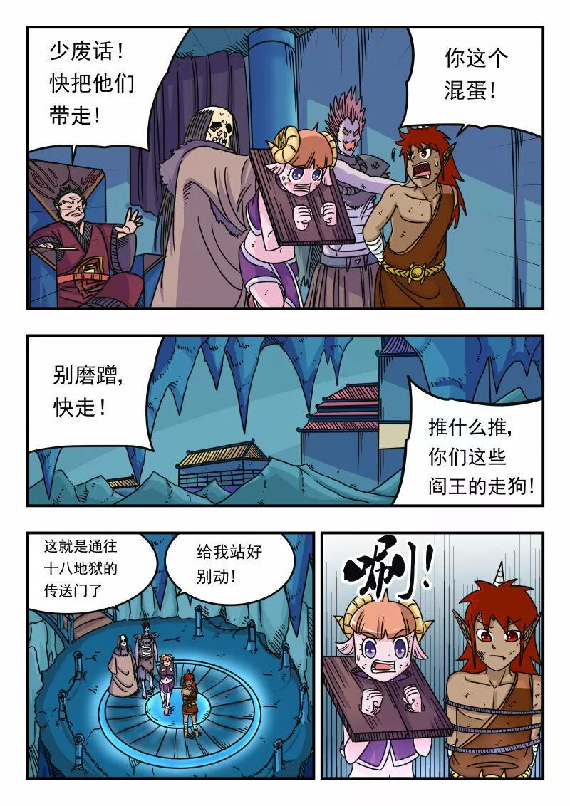 刺杀大王王亚樵片尾曲漫画,052 〇五二4图