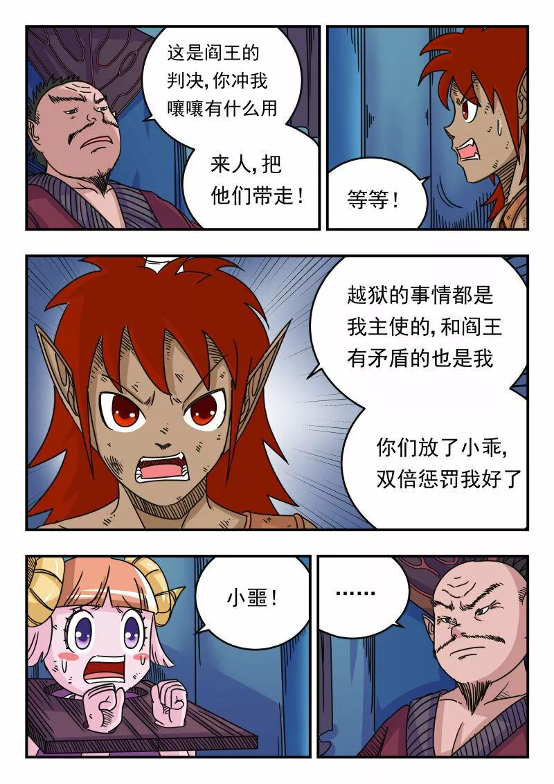 刺杀大王王亚樵片尾曲漫画,052 〇五二3图