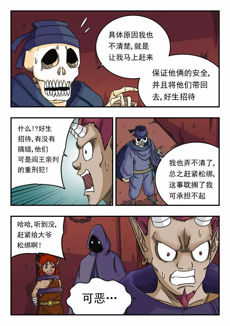 刺杀大王王亚樵片尾曲漫画,053 〇五三9图