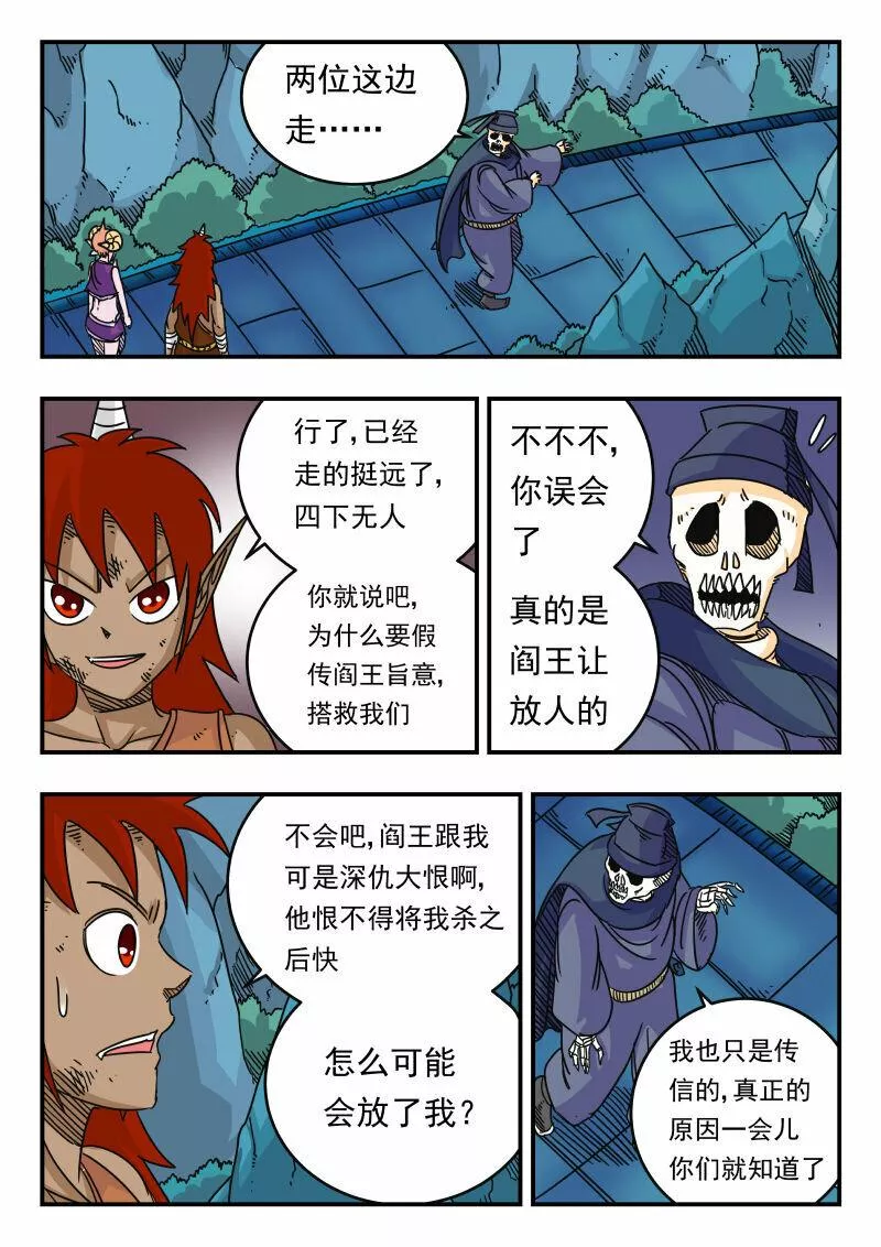 刺杀大王王亚樵片尾曲漫画,053 〇五三13图