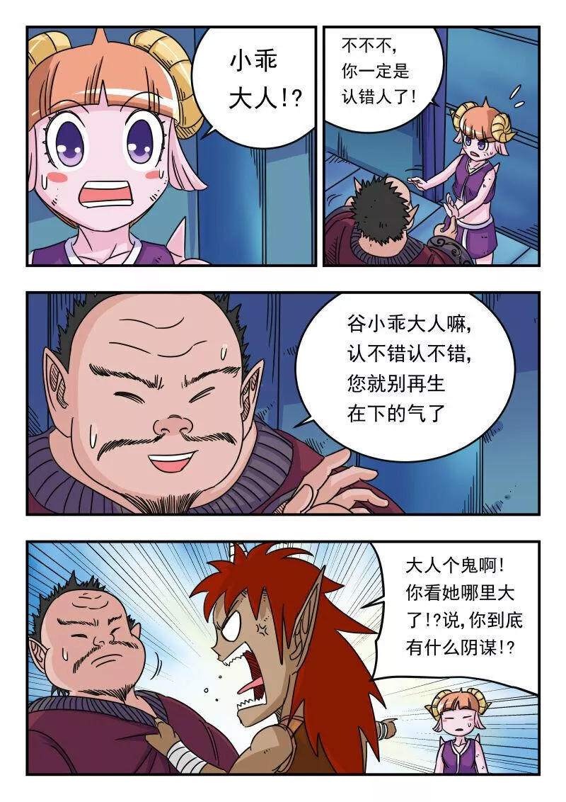 刺杀大王王亚樵片尾曲漫画,053 〇五三18图