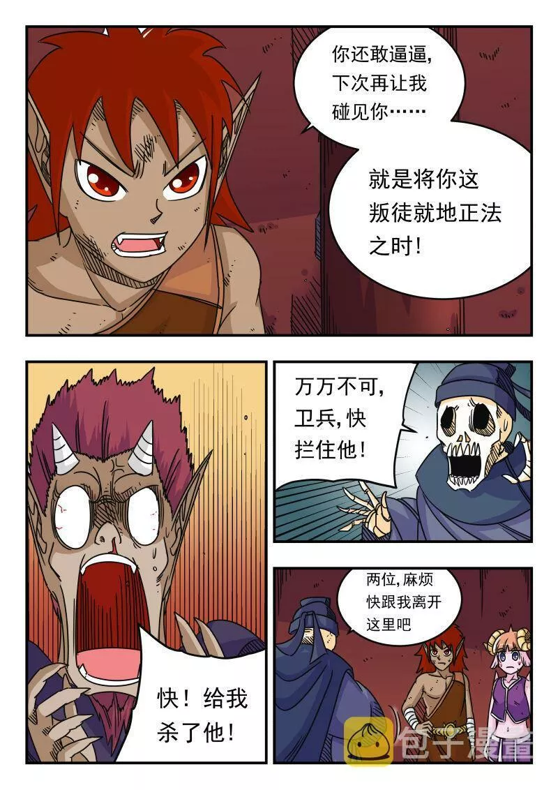 刺杀大王王亚樵片尾曲漫画,053 〇五三12图