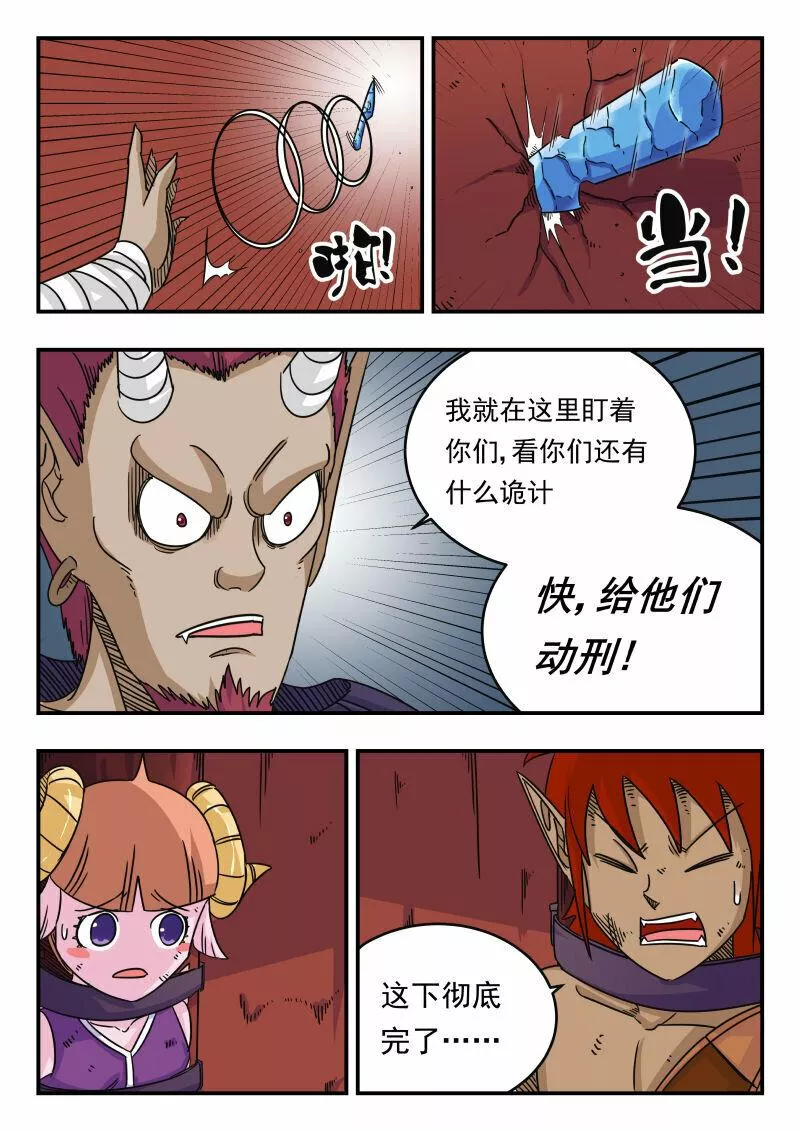 刺杀大王王亚樵片尾曲漫画,053 〇五三3图