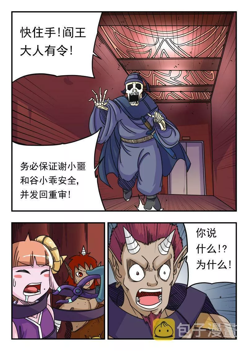 刺杀大王王亚樵片尾曲漫画,053 〇五三8图