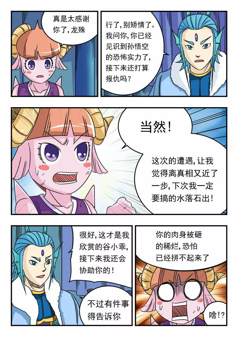 刺杀大圣全集漫画,054 〇五四16图