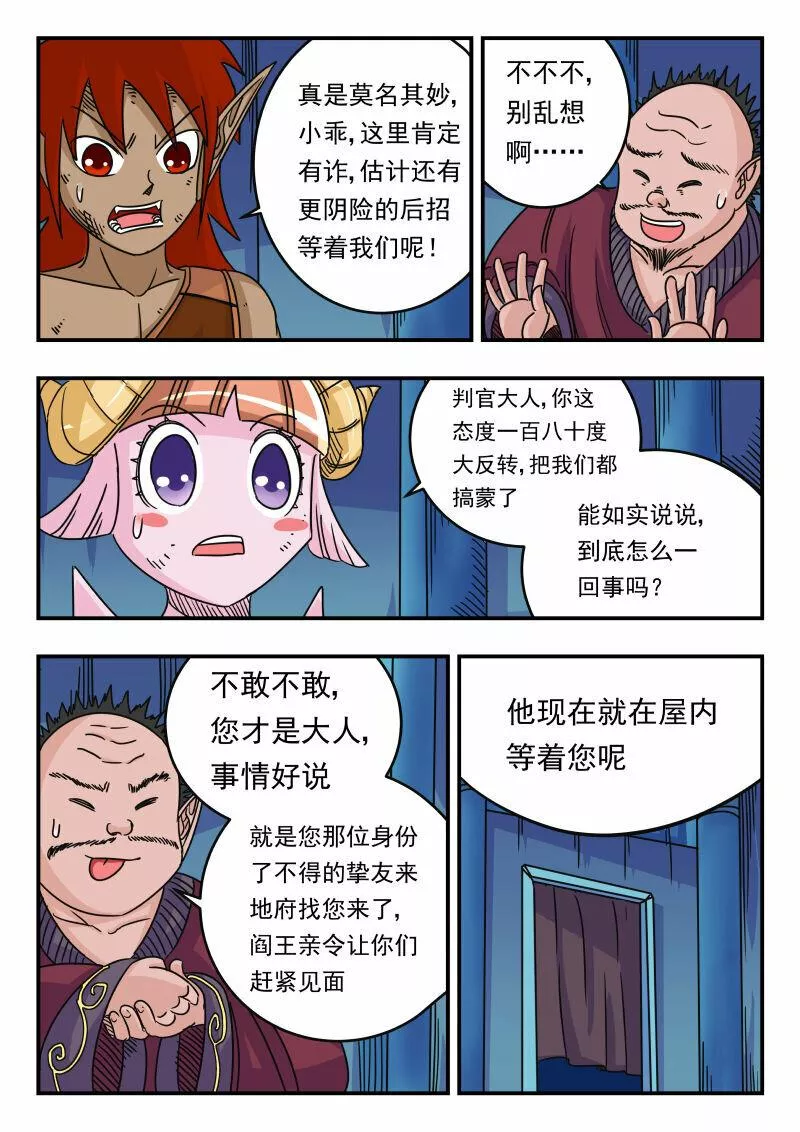 刺杀大圣全集漫画,054 〇五四3图