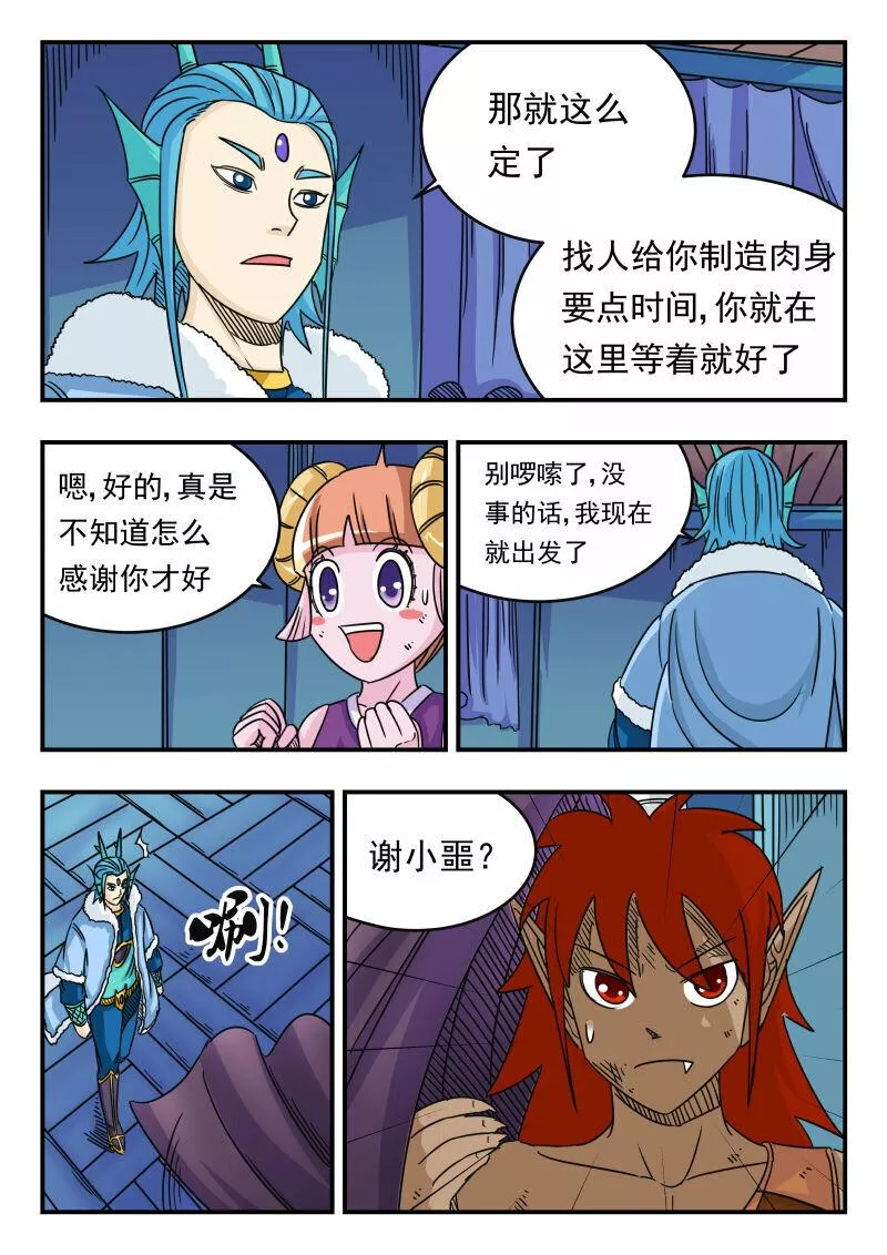 刺杀大圣结局漫画,055 〇五五9图