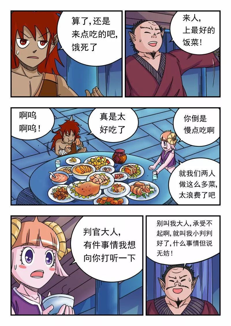 刺杀大圣漫画,056 〇五六2图