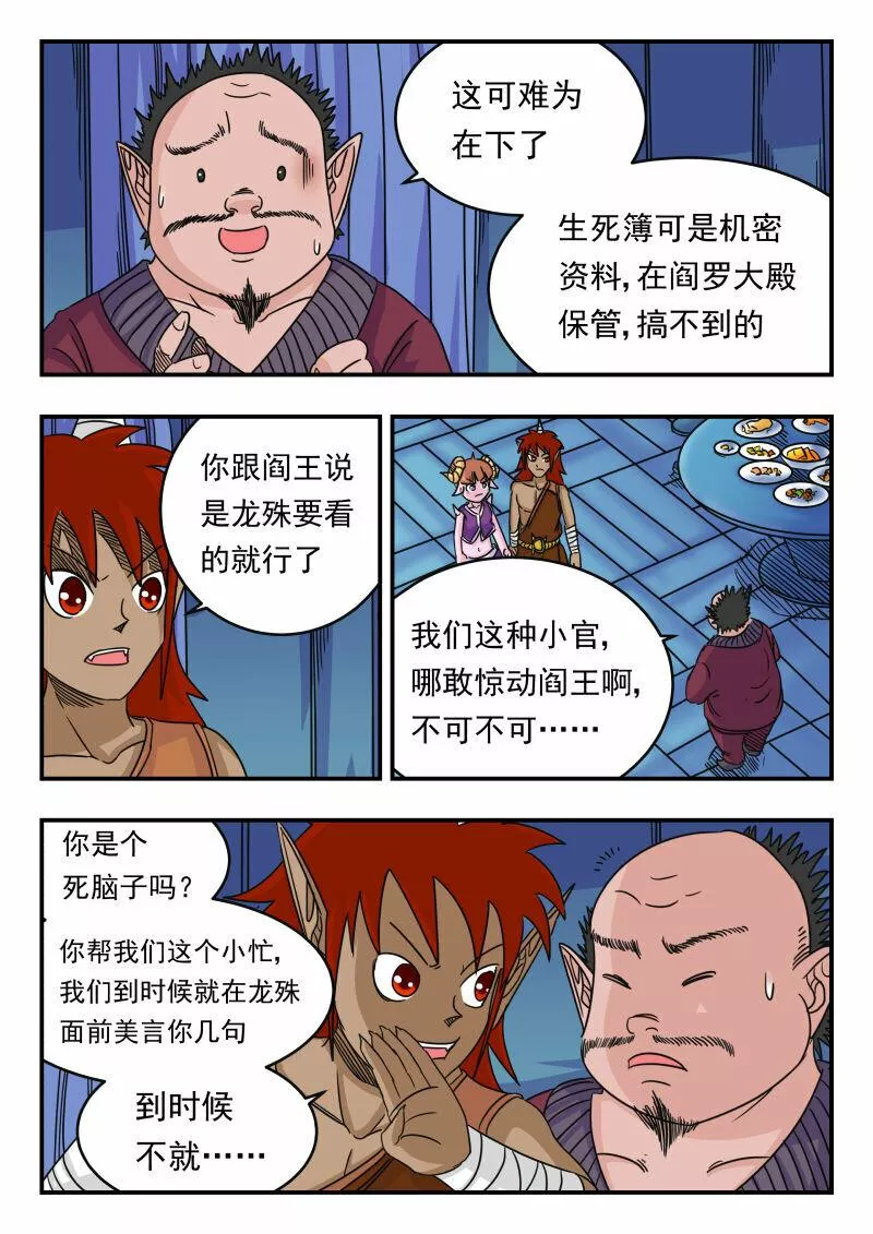 刺杀大圣漫画,056 〇五六9图