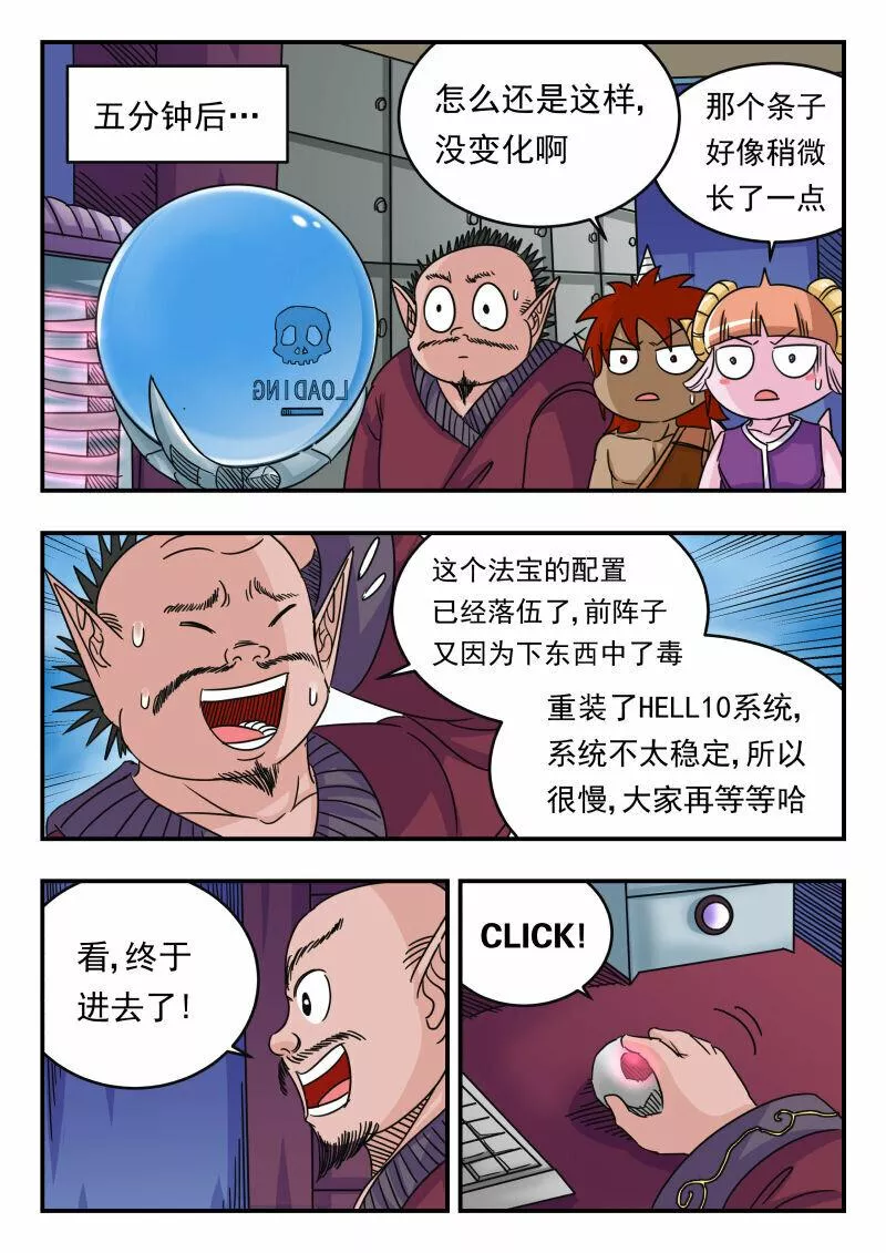 刺杀大圣漫画,056 〇五六13图