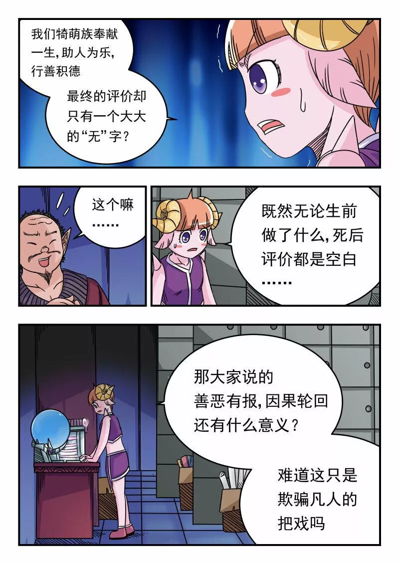 刺杀大圣在线漫画阅读漫画,057 〇五七7图