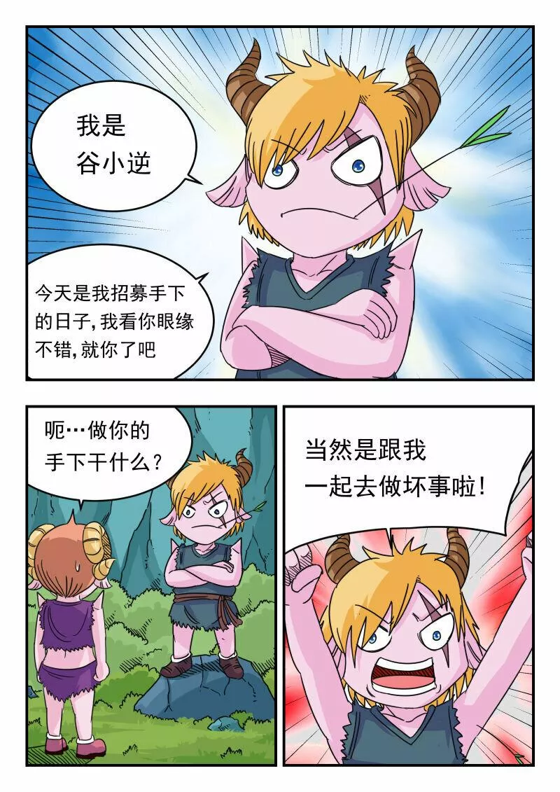 刺杀大圣在线漫画阅读漫画,057 〇五七10图