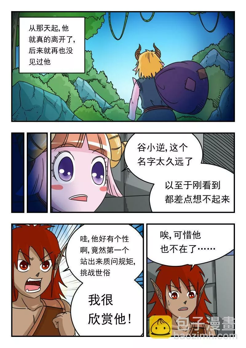 刺杀大圣在线漫画阅读漫画,057 〇五七14图